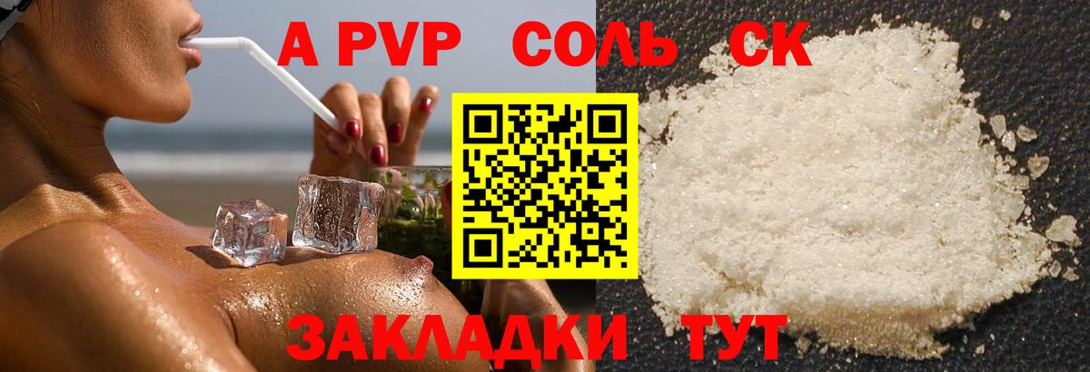 Нефтекамск  A PVP Соль  Вход с VPN  Alfa_PVP мука 