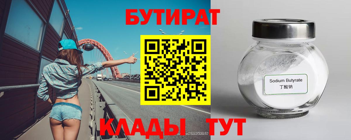 Бутират жидкий экстази Нефтекамск