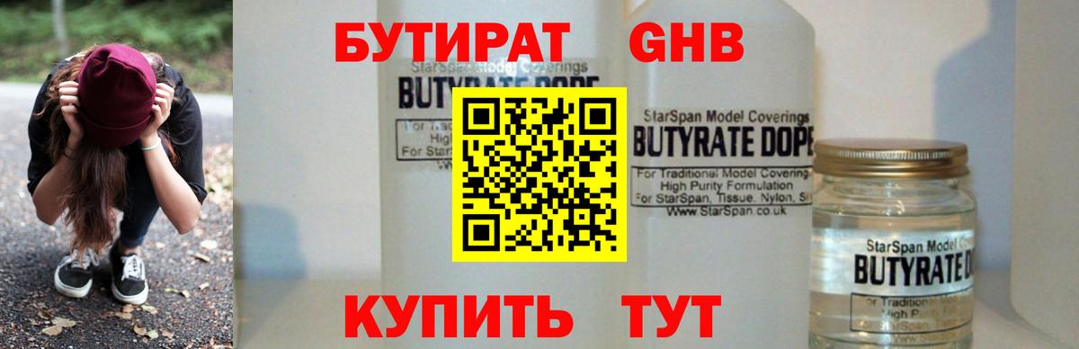 Нефтекамск  Бутират BDO  Вход с VPN 