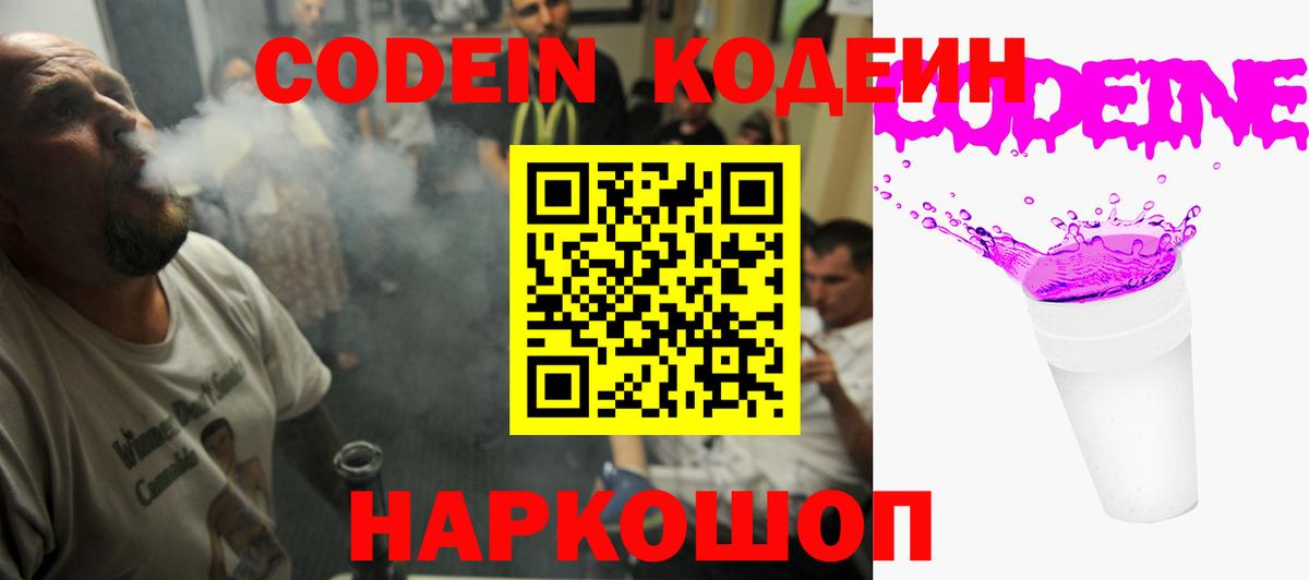 Кодеин Purple Drank  Вход с VPN  Кодеин Purple Drank  Нефтекамск 