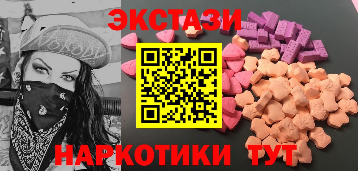 Ecstasy 280мг  Вход с VPN  ЭКСТАЗИ 300 mg  Ecstasy  Нефтекамск 