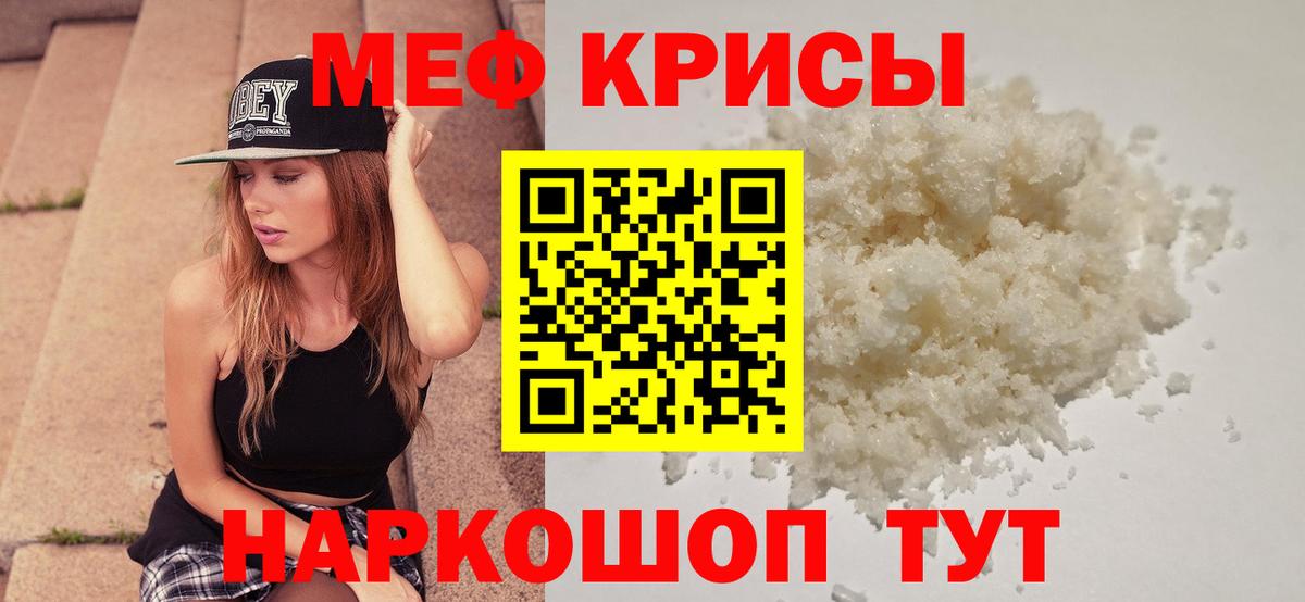 Мефедрон кристаллы Нефтекамск