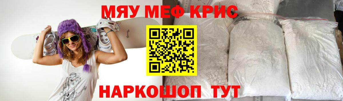Нефтекамск  МЯУ-МЯУ мука  Вход с VPN  МЯУ-МЯУ  МЯУ-МЯУ кристаллы 